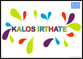 Welcome Greece, welcome posters in different languages, welcome display for kindergarten, learn welcome worksheets